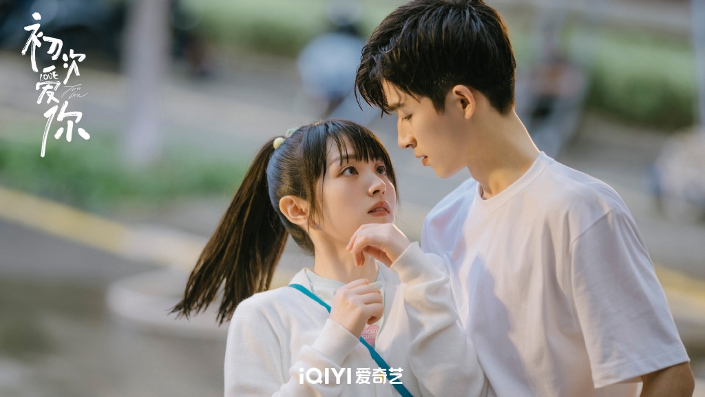 《初次愛你》劇照。