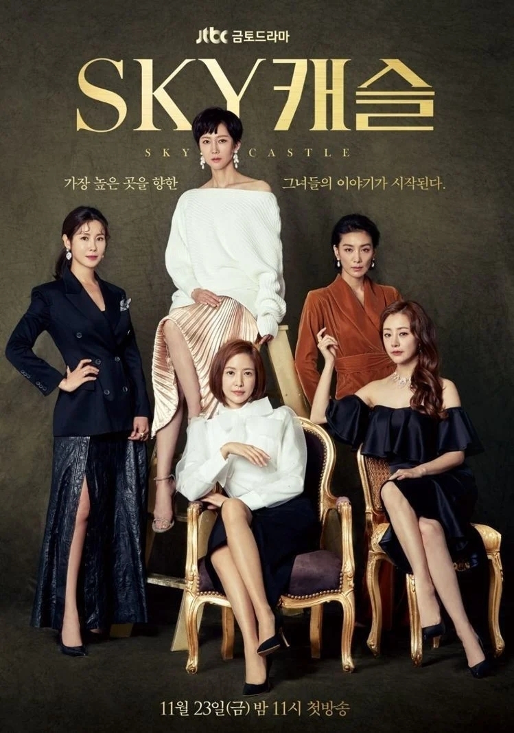 《Sky Castle》堪稱2018年最強黑馬劇