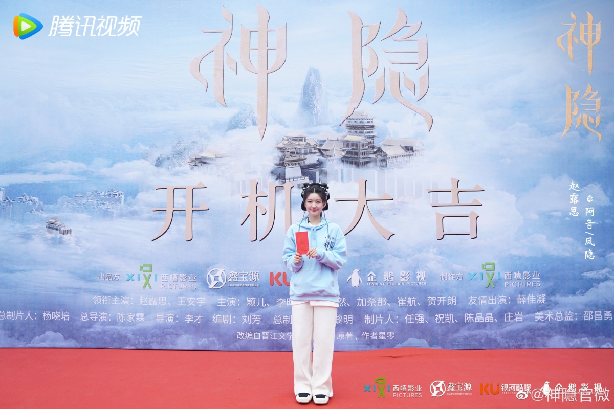 《神隱》正式開機