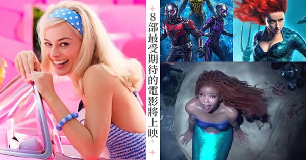 2023根本「強檔電影年」！8部最受期待的電影將上映，瑪格羅比《芭比》、迪士尼《小美人魚》、漫威《蟻人3》