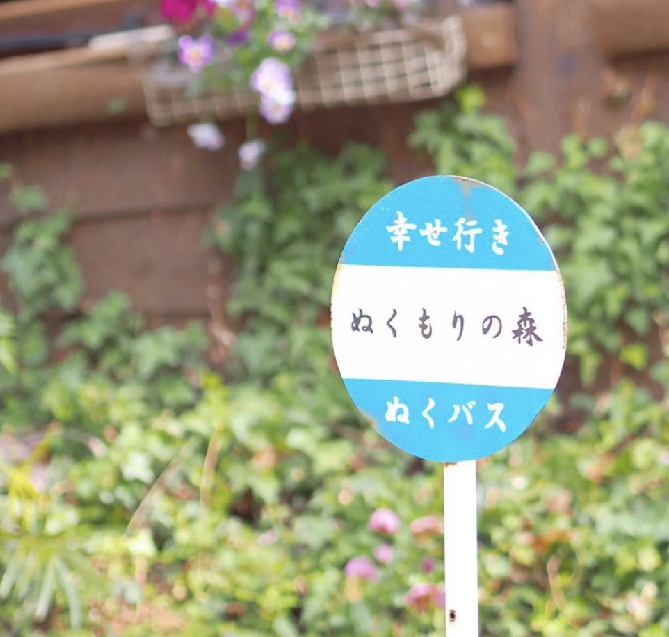 日本靜岡「溫暖之森」