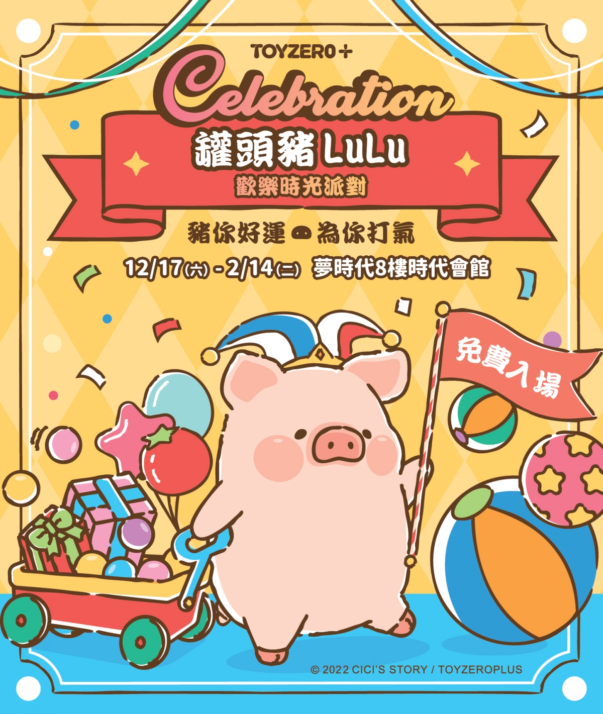 罐頭豬LuLu歡樂時光快閃店