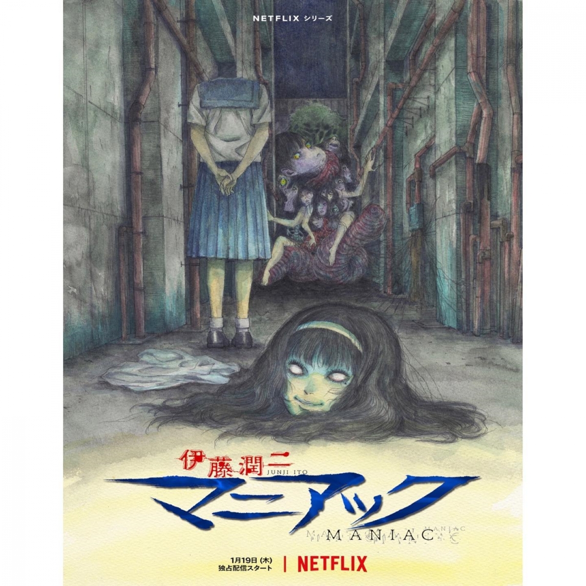 Netflix《伊藤潤二 Maniac》