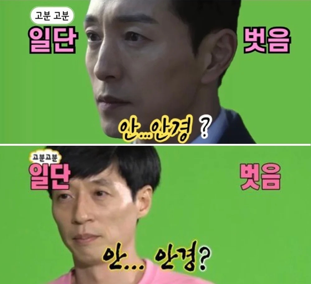 鄭成日神似脫下眼鏡的劉在錫