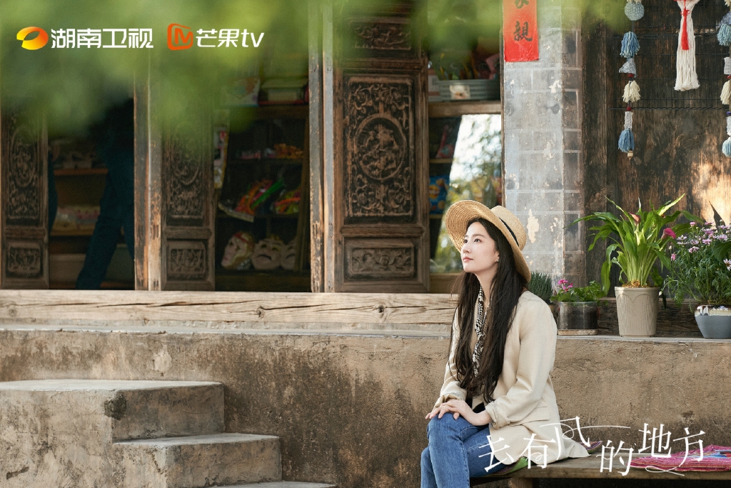 劉亦菲在《去有風的地方》從都市到小鎮體驗生活。