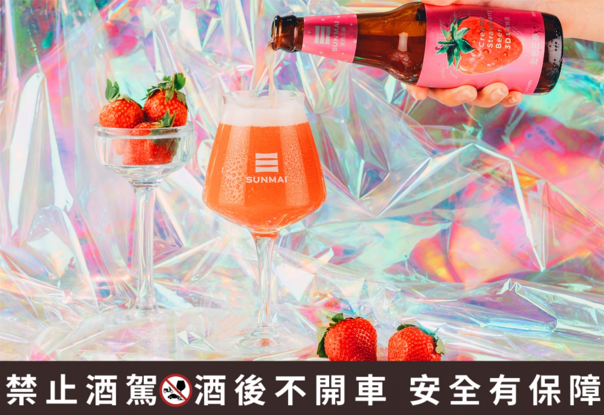 草莓酒推薦2: SUNMAI金色三麥「3D草莓啤酒」NT.125元