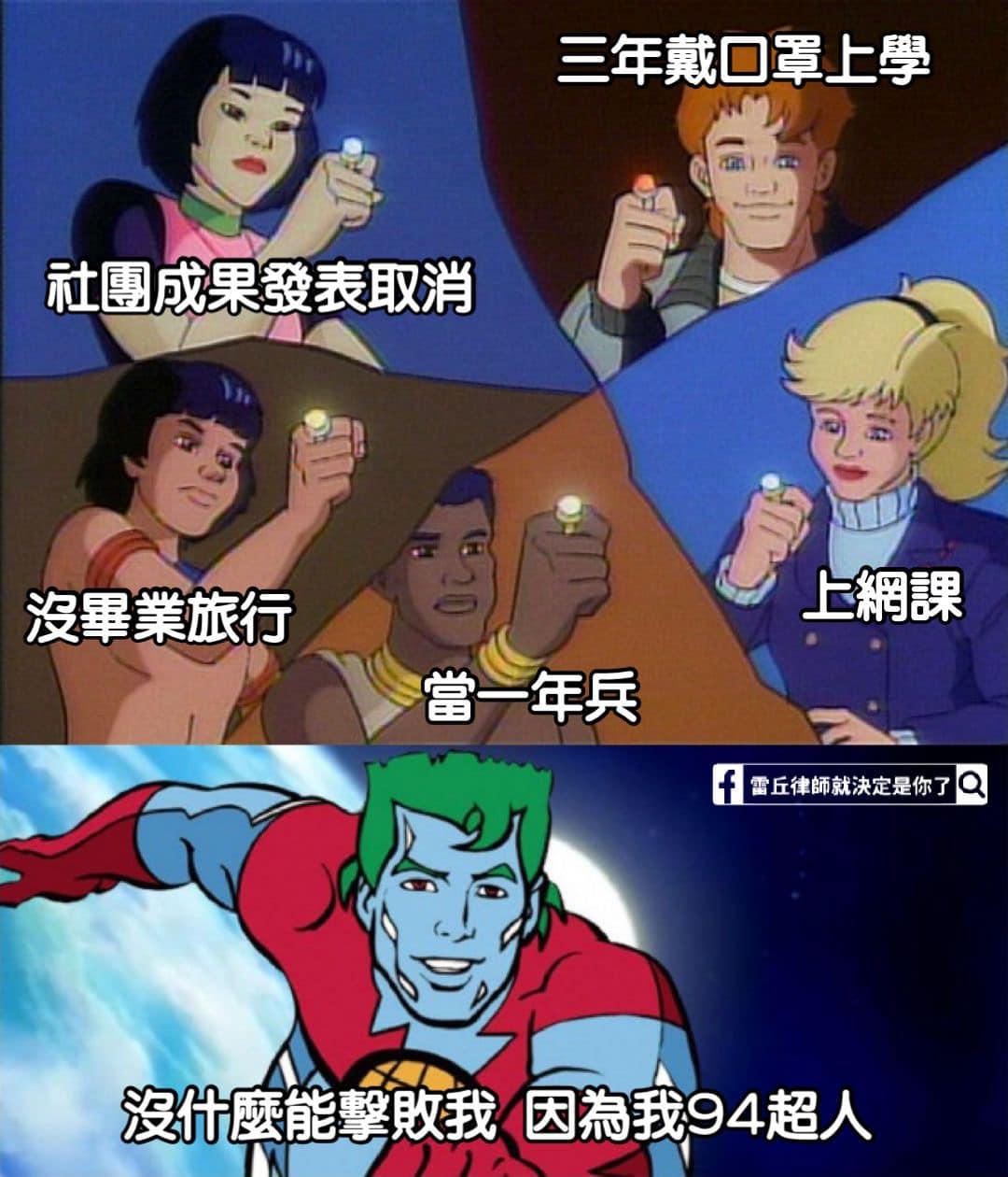 FB@雷邱律師就決定是你了