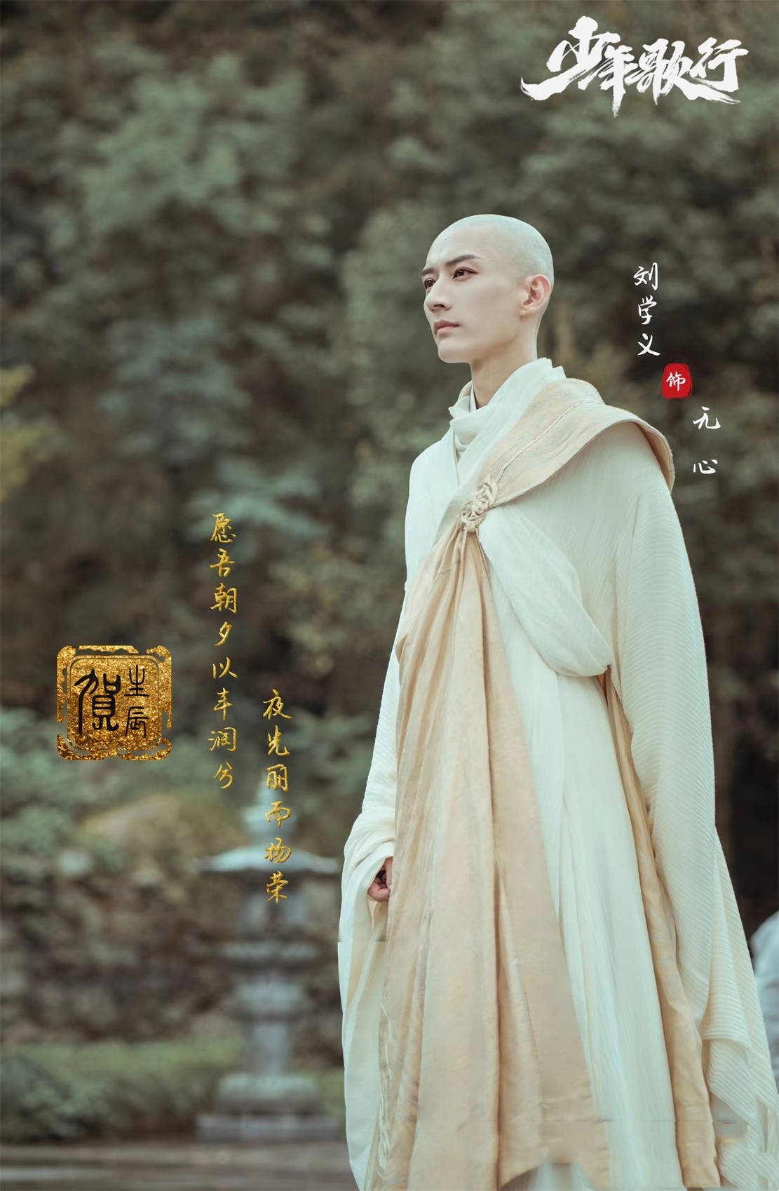 無心和尚一身白衣更顯得遺世獨立、清新俊逸。