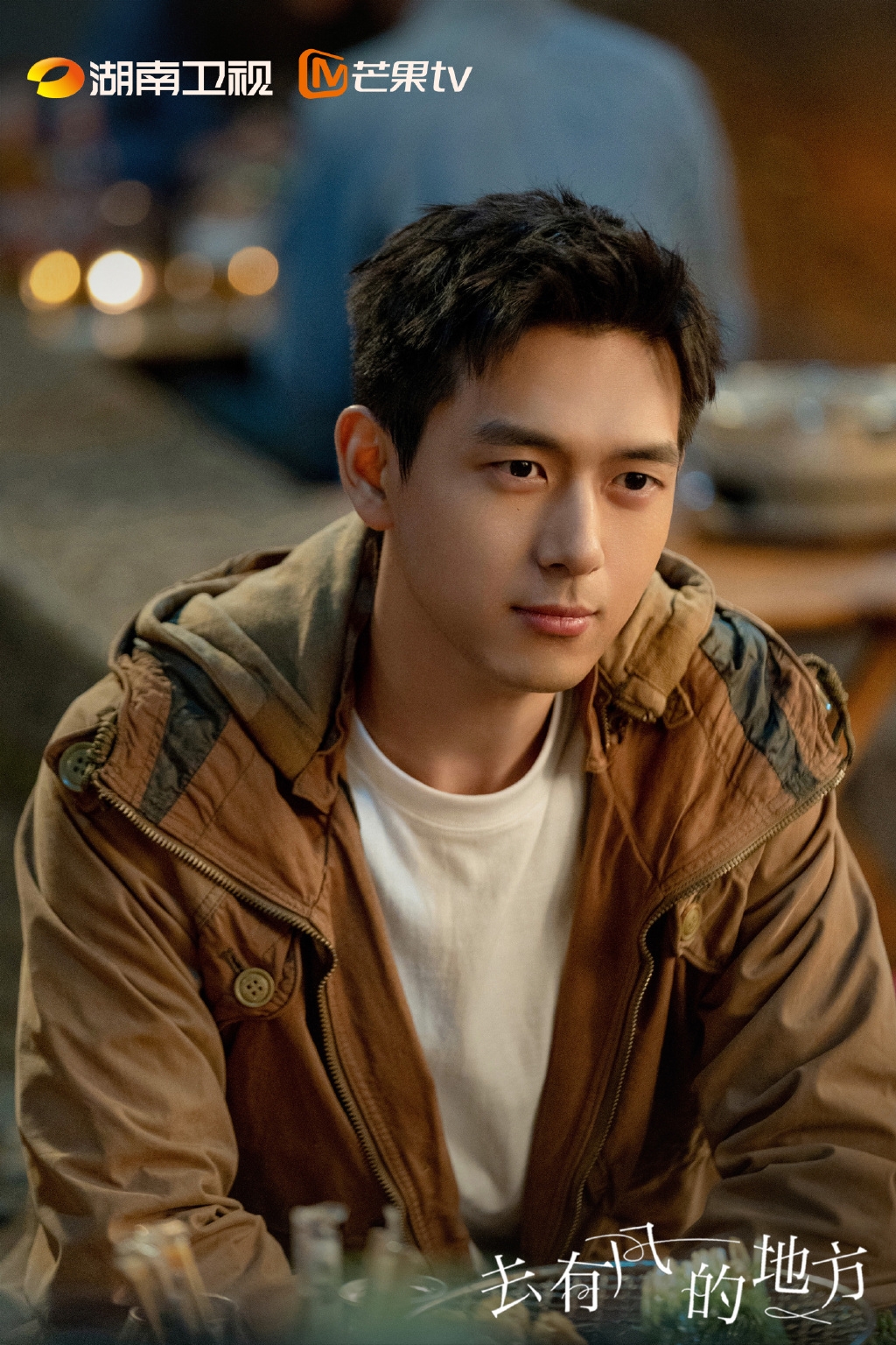 李現在《去有風的地方》飾演男主角「謝之遙」。