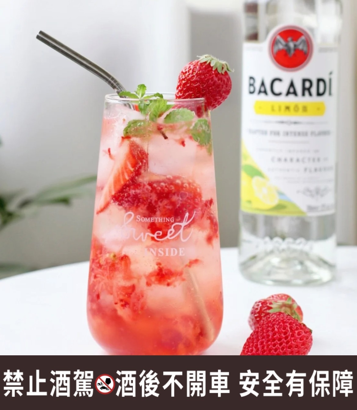蘭姆酒超商調酒酒譜2: 草莓Mojito