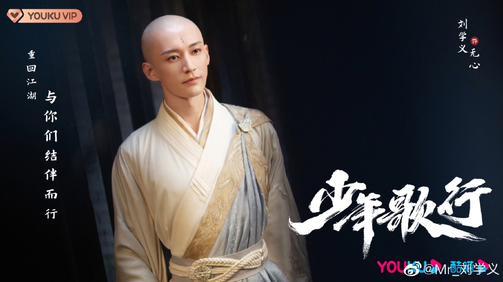 《少年歌行》無心和尚是人氣火熱的知名角色。