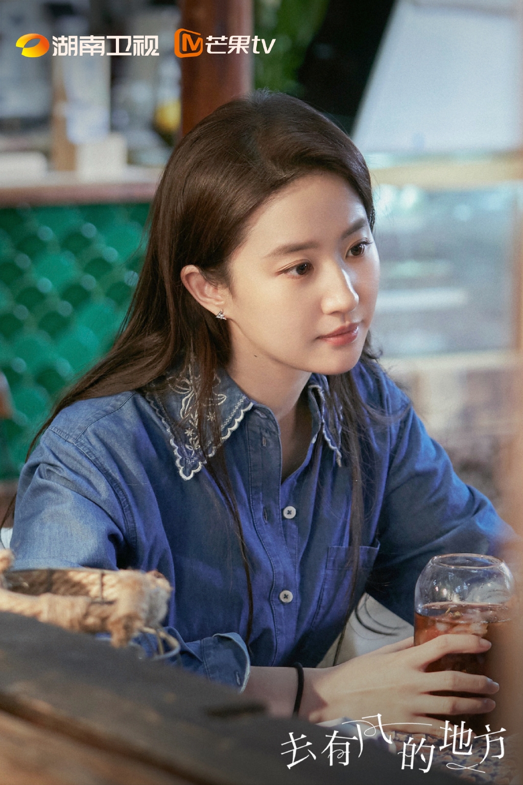 劉亦菲在《去有風的地方》飾演女主角「許紅豆」。