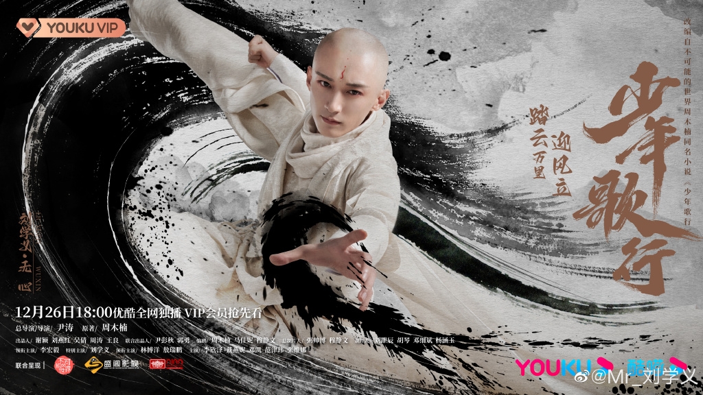 劉學義在《少年歌行》特別演出光頭和尚「無心」,魅力席捲兩岸三地。
