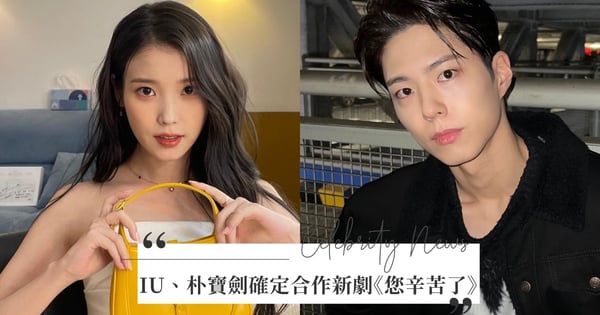 敲碗成功!IU、朴寶劍確定合作新劇《您辛苦了》,上演一段叛逆少女vs專情老實人的愛情故事♡