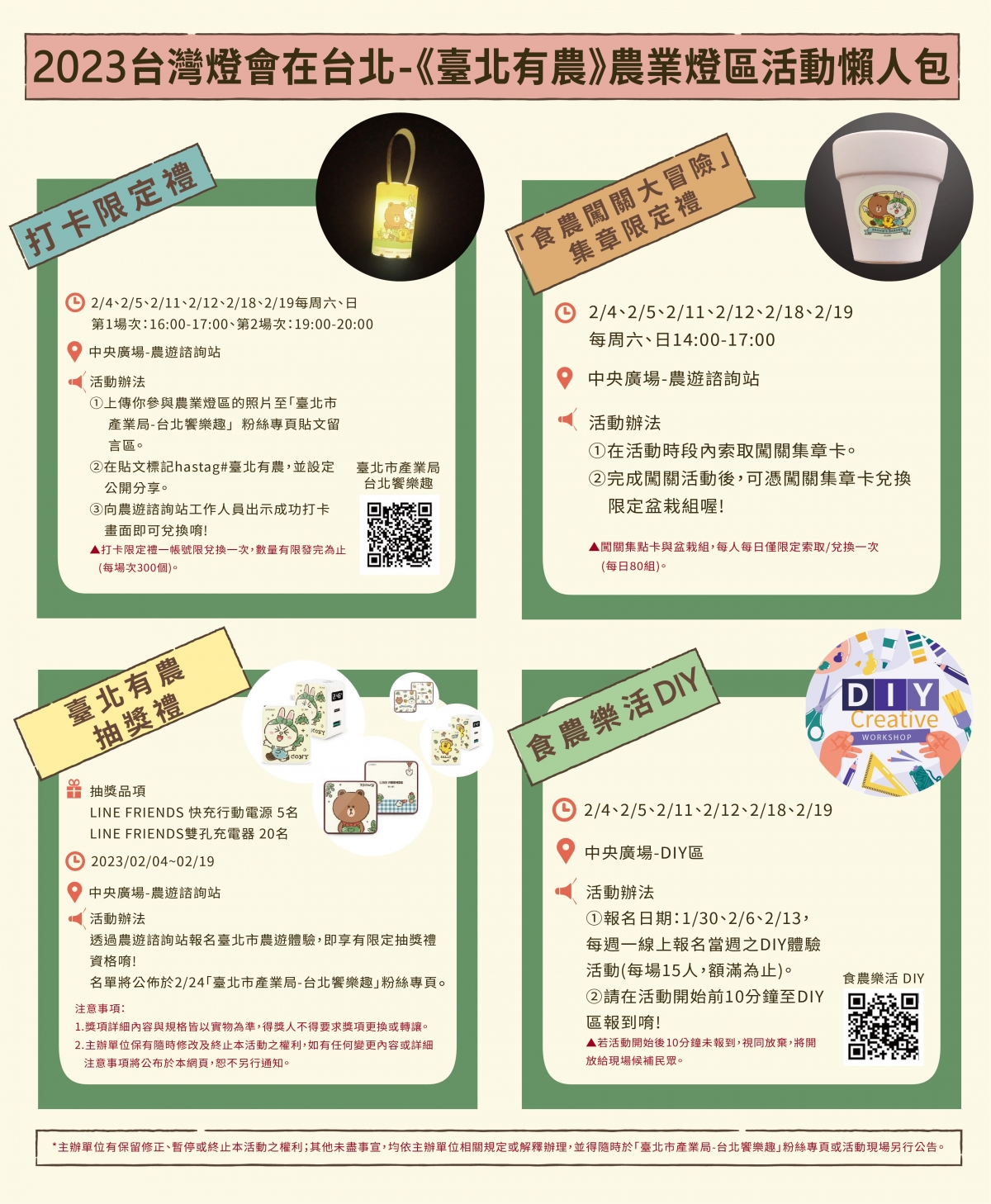 農業燈區活動懶人包