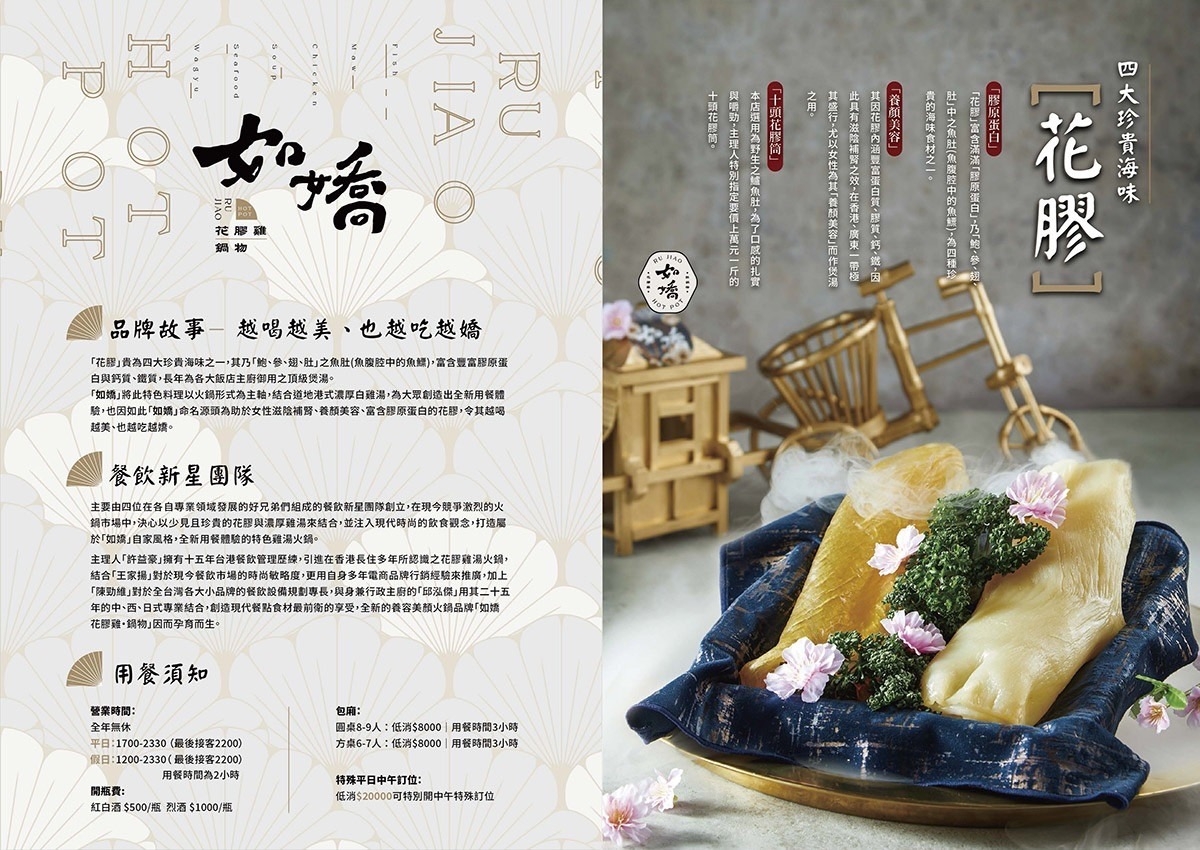 如嬌花膠雞鍋物