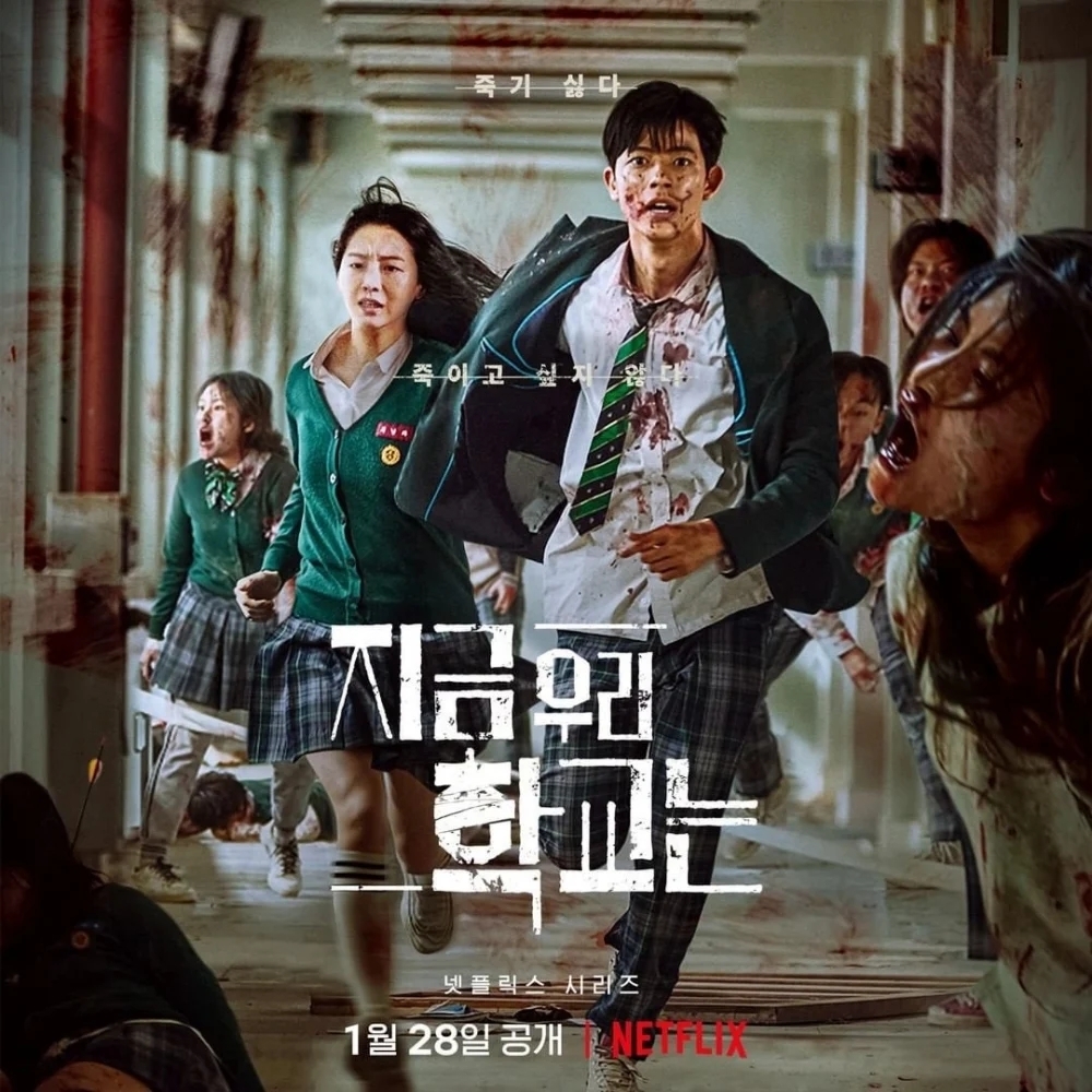 《殭屍校園》