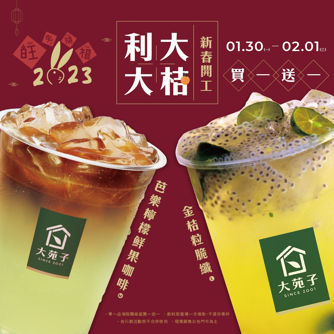 大苑子開工活動買一送一