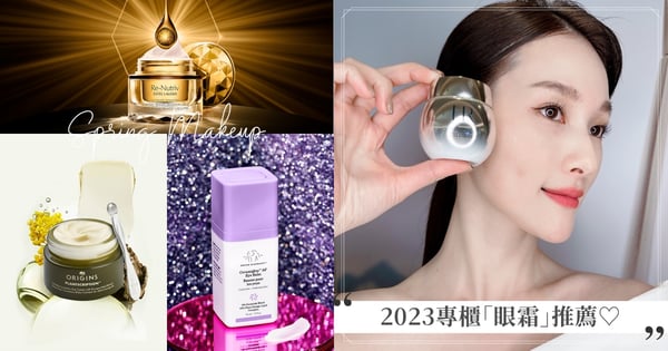 2023專櫃「眼霜」推薦♡有效淡化細紋、黑眼圈超有感，品木宣言A醇眼霜、資生堂小紅電眼精華