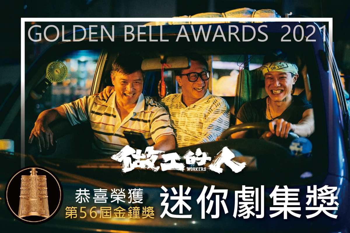 《做工的人》以近乎零負評的絕佳口碑稱霸電視圈，叫好也叫座。