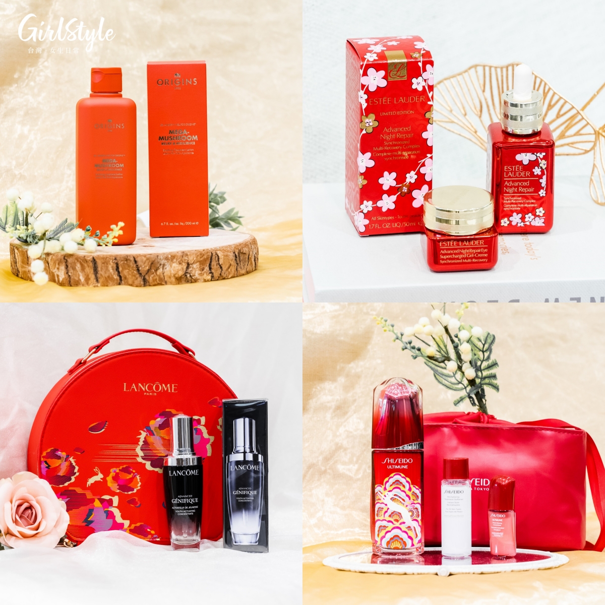 ORIGINS、雅詩蘭黛、蘭蔻、資生堂國際櫃,2023農曆新年限定版商品,限量販售中!