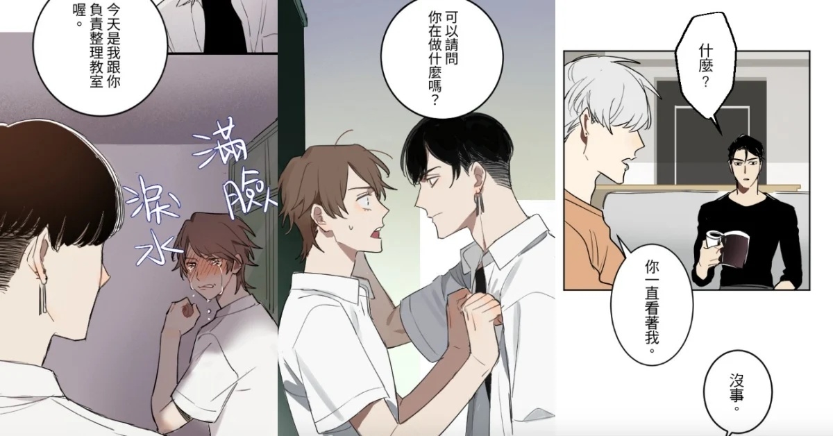 WEBTOON「BL漫畫」推薦4： 《我才沒有哭》