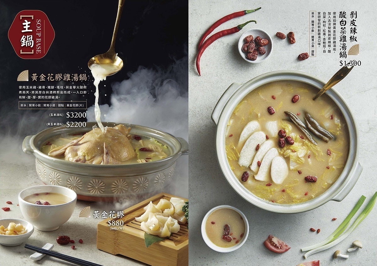 如嬌花膠雞鍋物