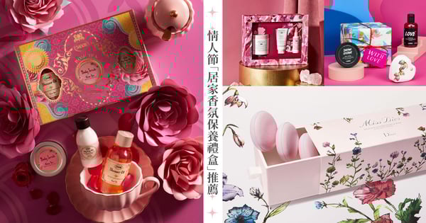 【GS美妝小教室】情人節禮物撩人小心機♡9款千元「居家香氛保養禮盒」推薦,DIOR玫瑰香浴球儀式感爆棚!