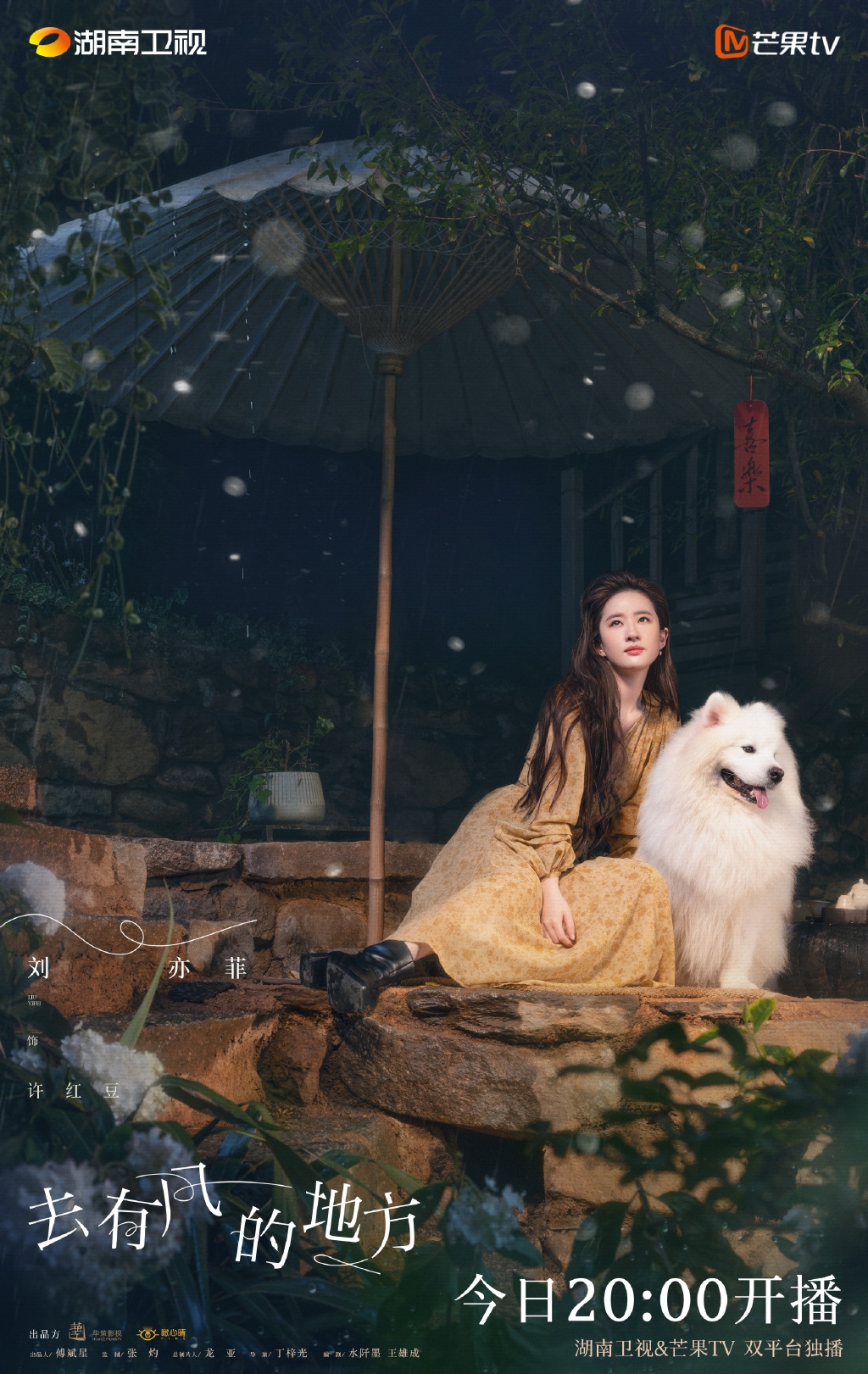 劉亦菲在《去有風的地方》美得冒泡。