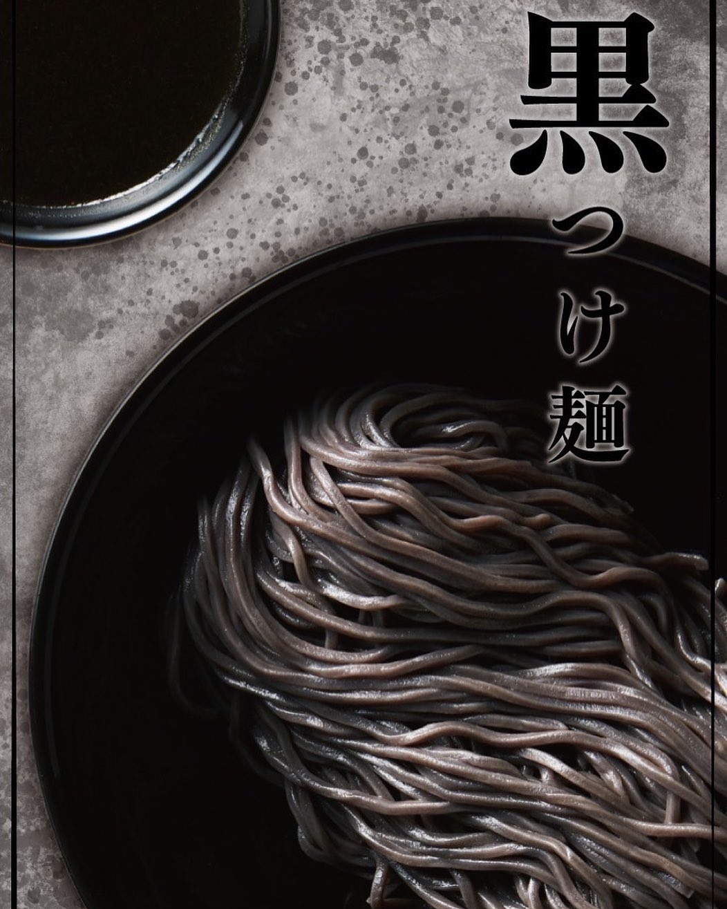 店家前年推出的黑沾麵也引發許多民眾前往朝聖。