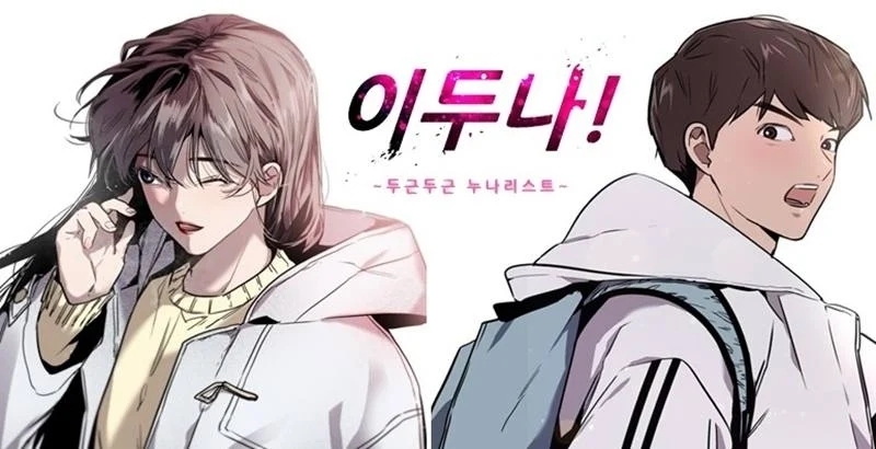 Netflix翻拍人氣網漫《李斗娜!》