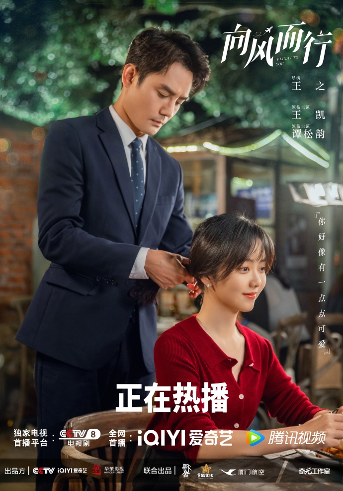 《向風而行》海報。
