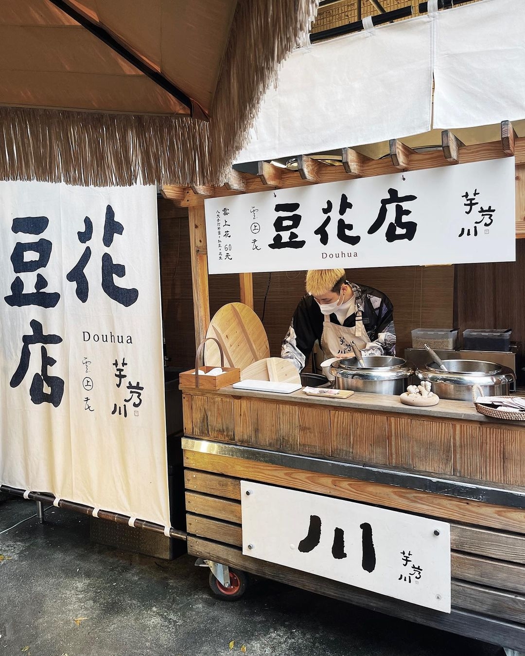 「芋艿川」店舖資訊