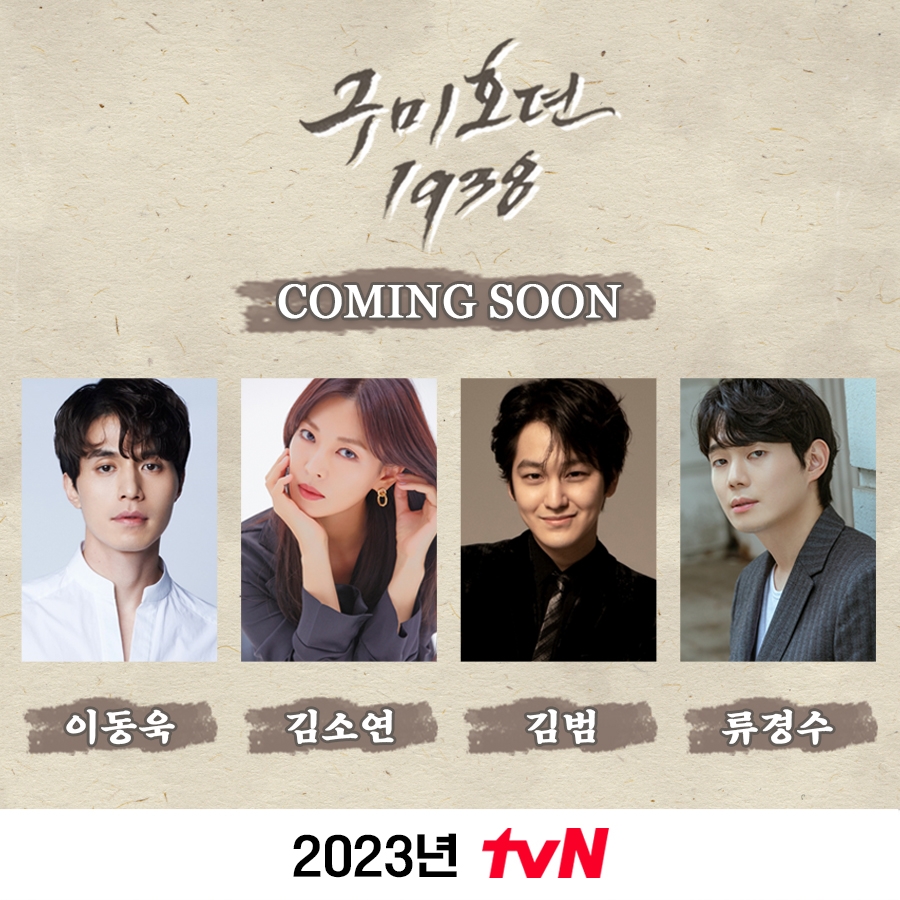 姜娜言確定加盟今年夏季的《九尾狐傳1938》。