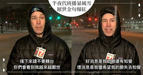 負能量厭世金句！體育主播被「抓去報氣象」狂發牢騷又吐槽同事，爆紅後二度連線：都你們害的！