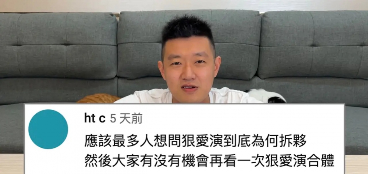 狠愛演到底為何拆夥？牛排3年後終於解答