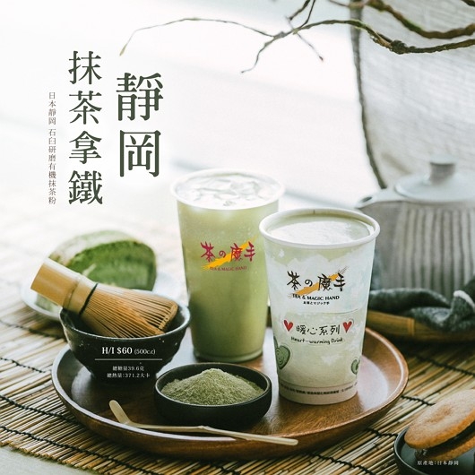 茶之魔手 抹茶拿鐵