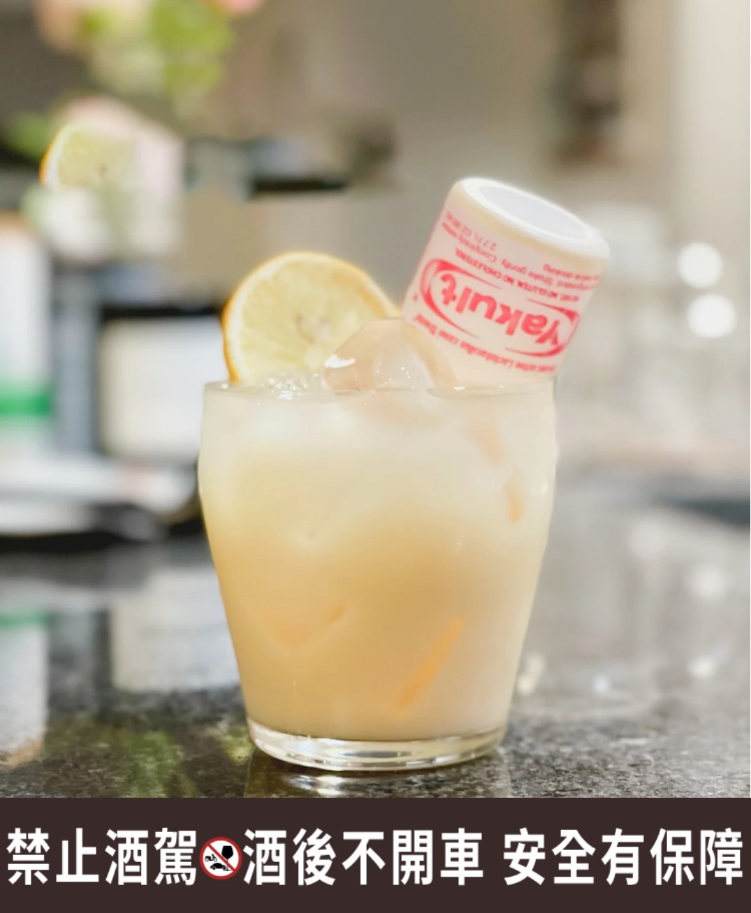 燒酒調酒推薦酒譜3：養樂多＋蜂蜜檸檬燒酒