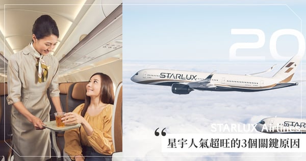 比華航長榮還貴，為何「星宇航空」突然這麼潮？3關鍵因素揭露，「玉山星宇航空卡」享機場貴賓室、免費接送！