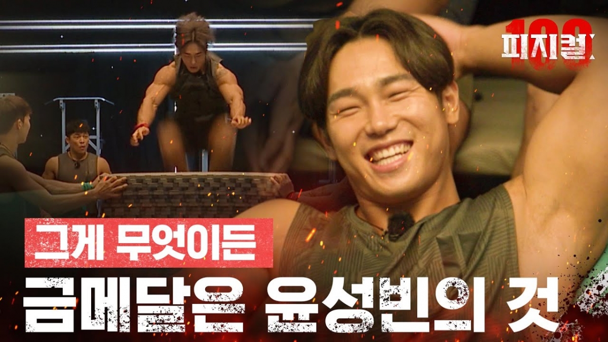 《體能之巔：百人大挑戰》讓尹誠彬人氣不斷竄升