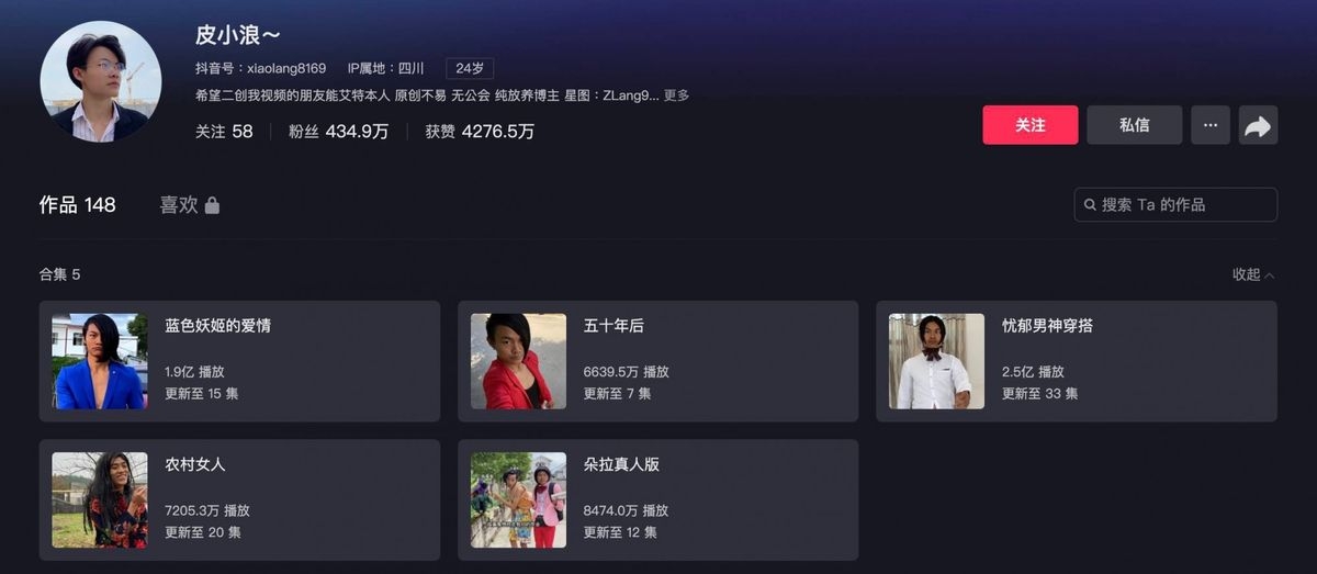 皮小浪抖音漲粉速度超快,觀看次數更是驚人!