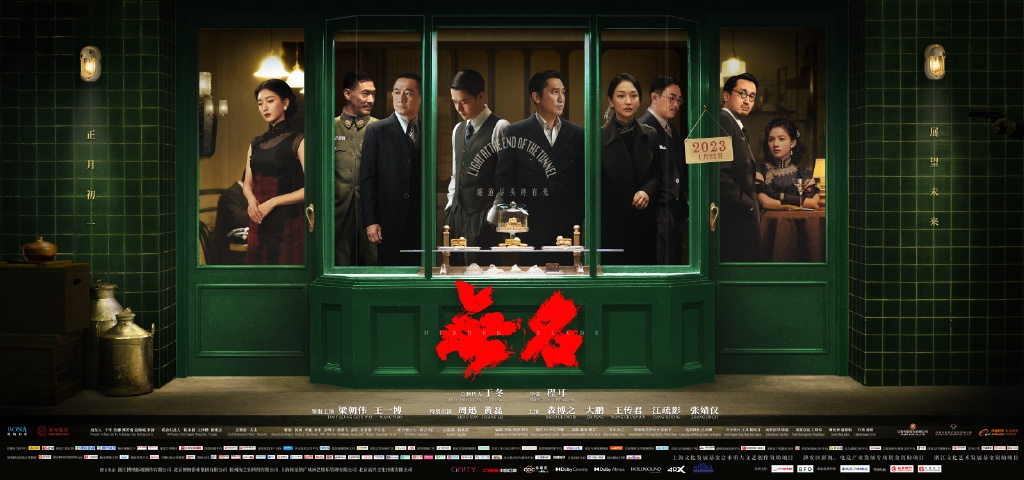 11《無名》人物群像海報。