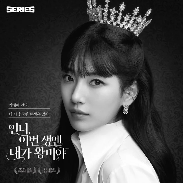 《姐姐，今生我是王妃》秀智宣傳照