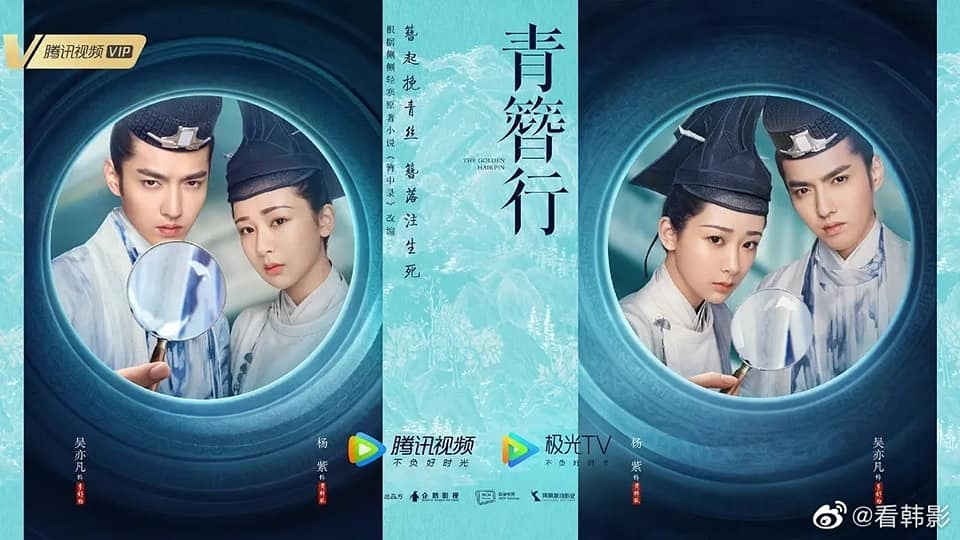 《簪中錄》改編的陸劇《青簪行》由吳亦凡、楊紫領銜主演，目前播映無望。