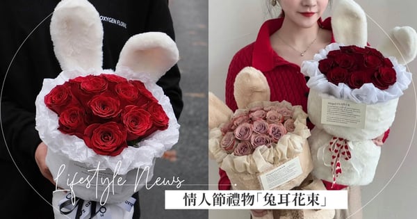 兔年情人節就送這個！「兔耳花束」可愛爆棚必入手，「軟萌耳朵＋浪漫永生花」成人氣爆款禮物♡
