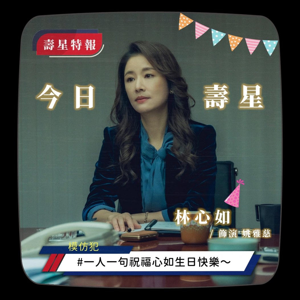 Netflix《模仿犯》10亮點!吳慷仁、柯佳嬿金鐘帝后,林心如加盟