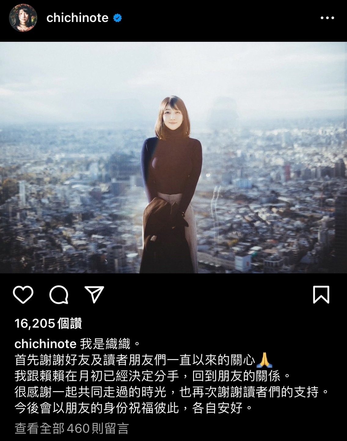 織織發文宣布與賴賴分手