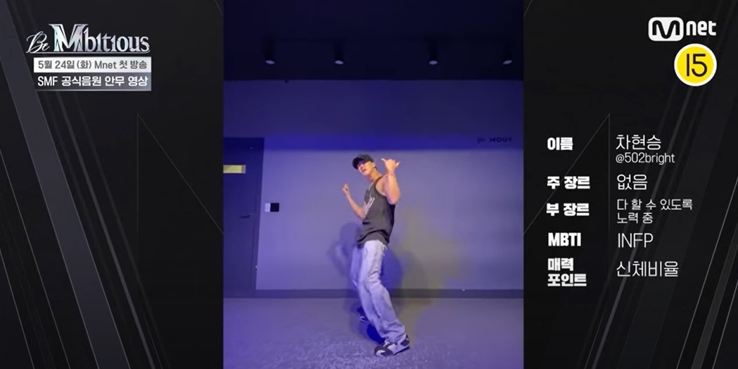 source：[Be Mbitious] 솔로 지원자 I 차현승-youtube
