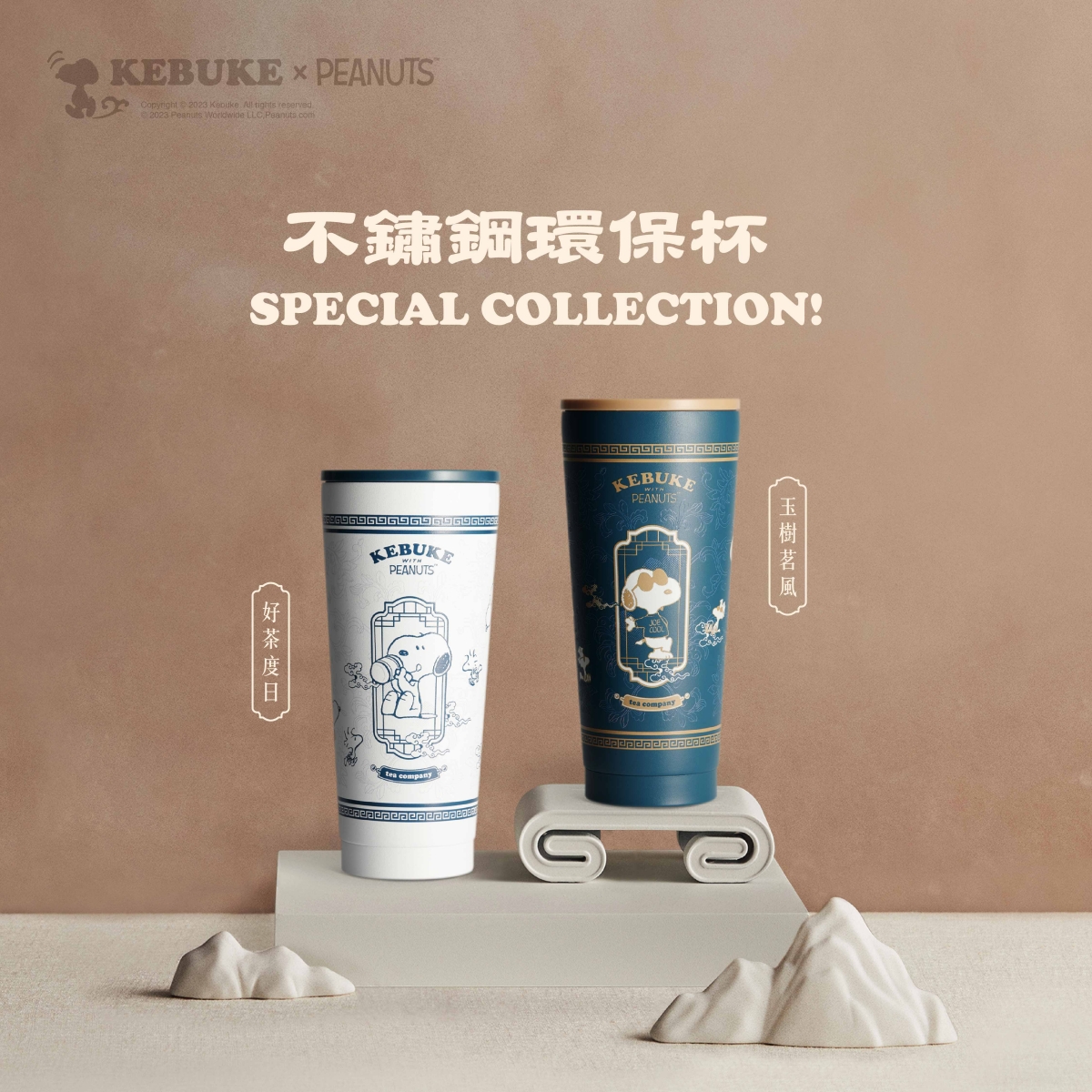 可不可熟成紅茶Ｘ史努比環保杯