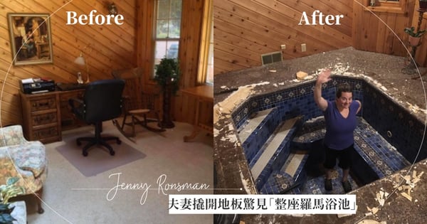 夫妻買下老奶奶的二手房!發現「書房底下怪怪的」撬開地板驚見「整座羅馬浴池」復古又奢華:賺翻了!
